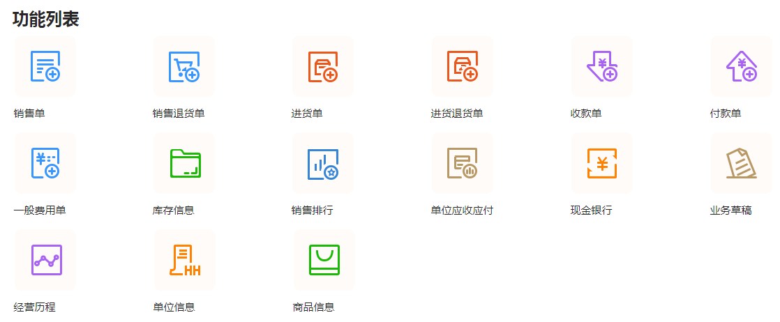 管家婆易指開單——小微店鋪的極簡(jiǎn)進(jìn)銷存系統(tǒng)