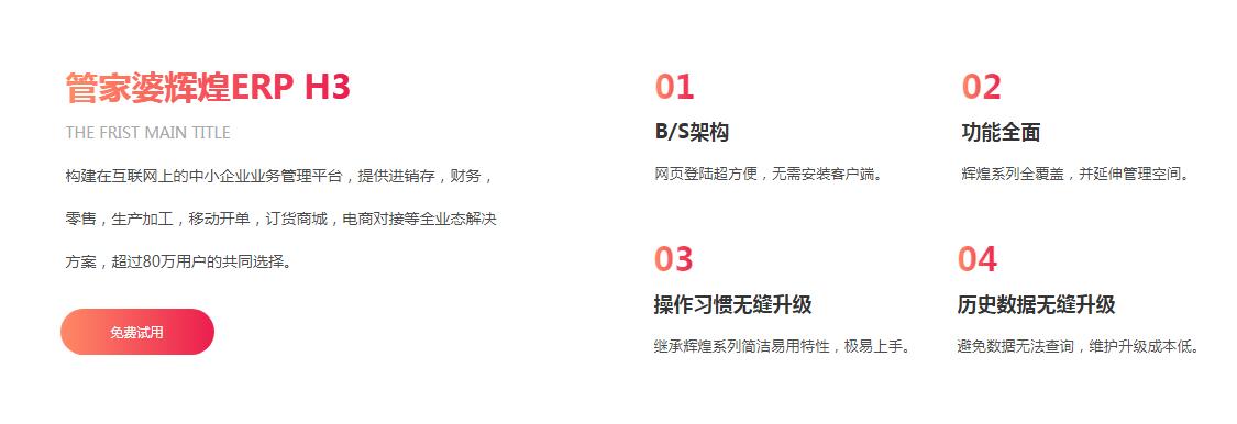 管家婆輝煌ERP H3——互聯(lián)網(wǎng)上的中小企業(yè)業(yè)務(wù)管理平臺