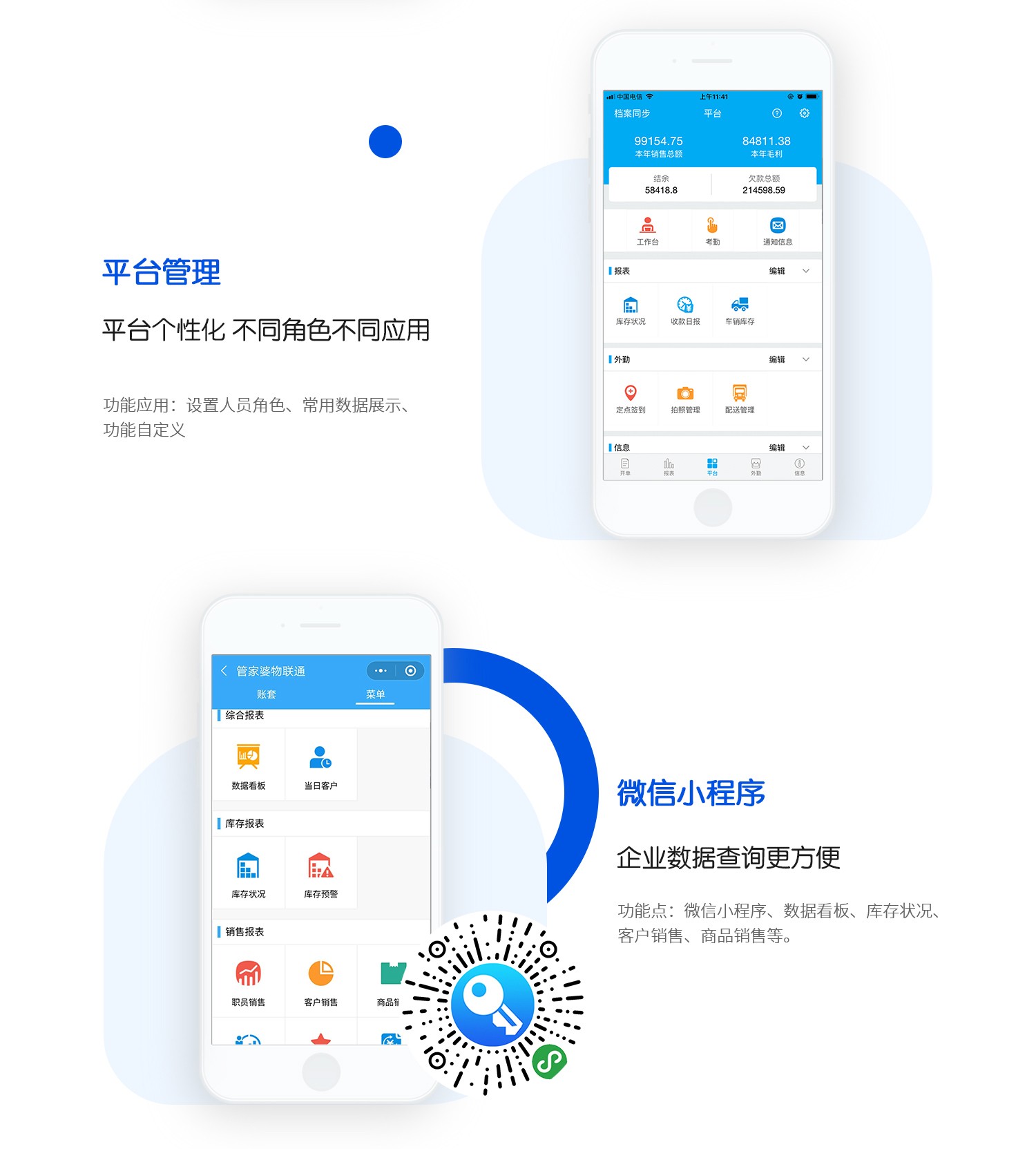 管家婆物聯(lián)通——指尖上的管理，就這么簡單！