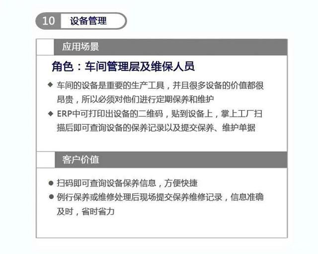 管家婆掌上工廠——讓智能制造落地，從數(shù)字化車間開始