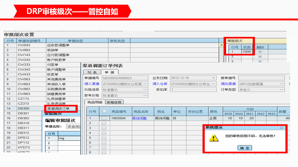 管家婆服裝DRP——中大型鞋服企業(yè)分銷供應(yīng)鏈管理系統(tǒng)