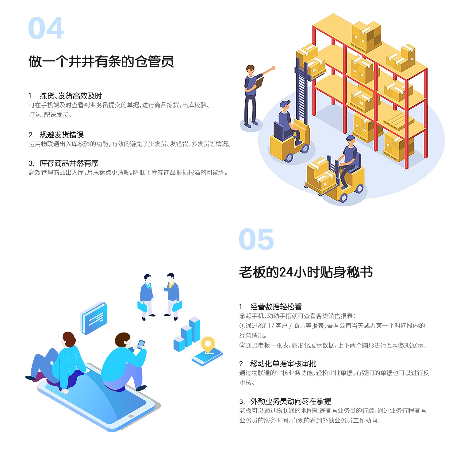 管家婆物聯(lián)通——指尖上的管理，就這么簡單！