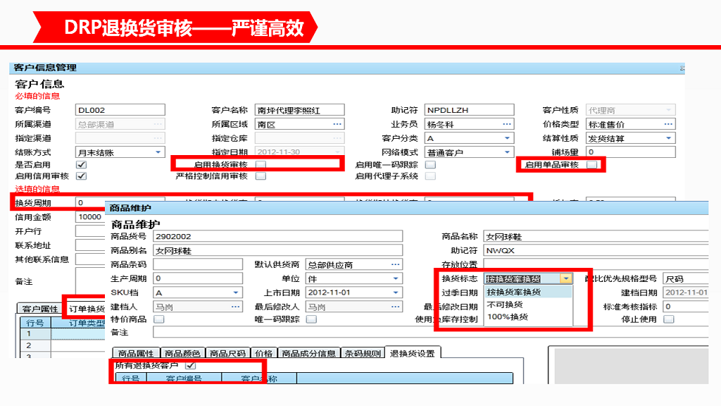 管家婆服裝DRP——中大型鞋服企業(yè)分銷供應(yīng)鏈管理系統(tǒng)