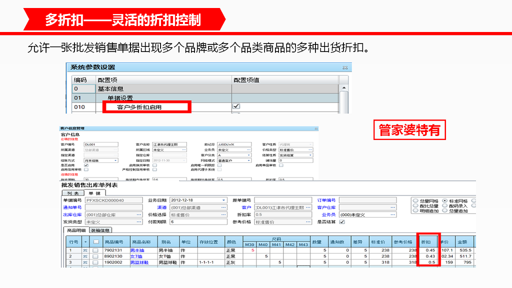 管家婆服裝DRP——中大型鞋服企業(yè)分銷供應(yīng)鏈管理系統(tǒng)