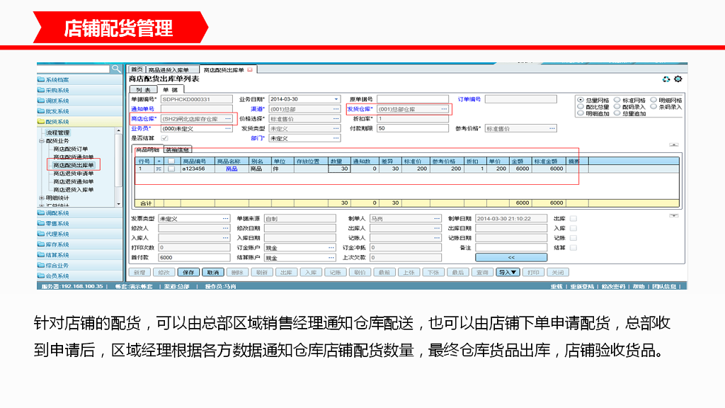 管家婆服裝DRP——中大型鞋服企業(yè)分銷供應(yīng)鏈管理系統(tǒng)