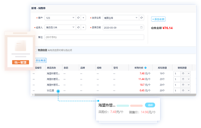 管家婆創(chuàng)業(yè)版——小微企業(yè)免費(fèi)入門級(jí)進(jìn)銷存管理軟件
