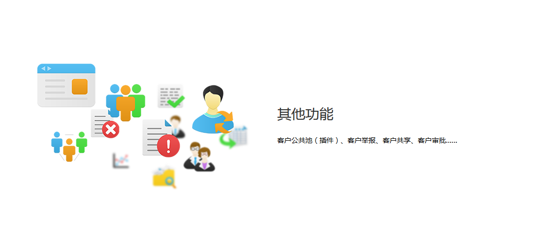管家婆軟件任我行協(xié)同CRM——打開企業(yè)與客戶的連接鏈路