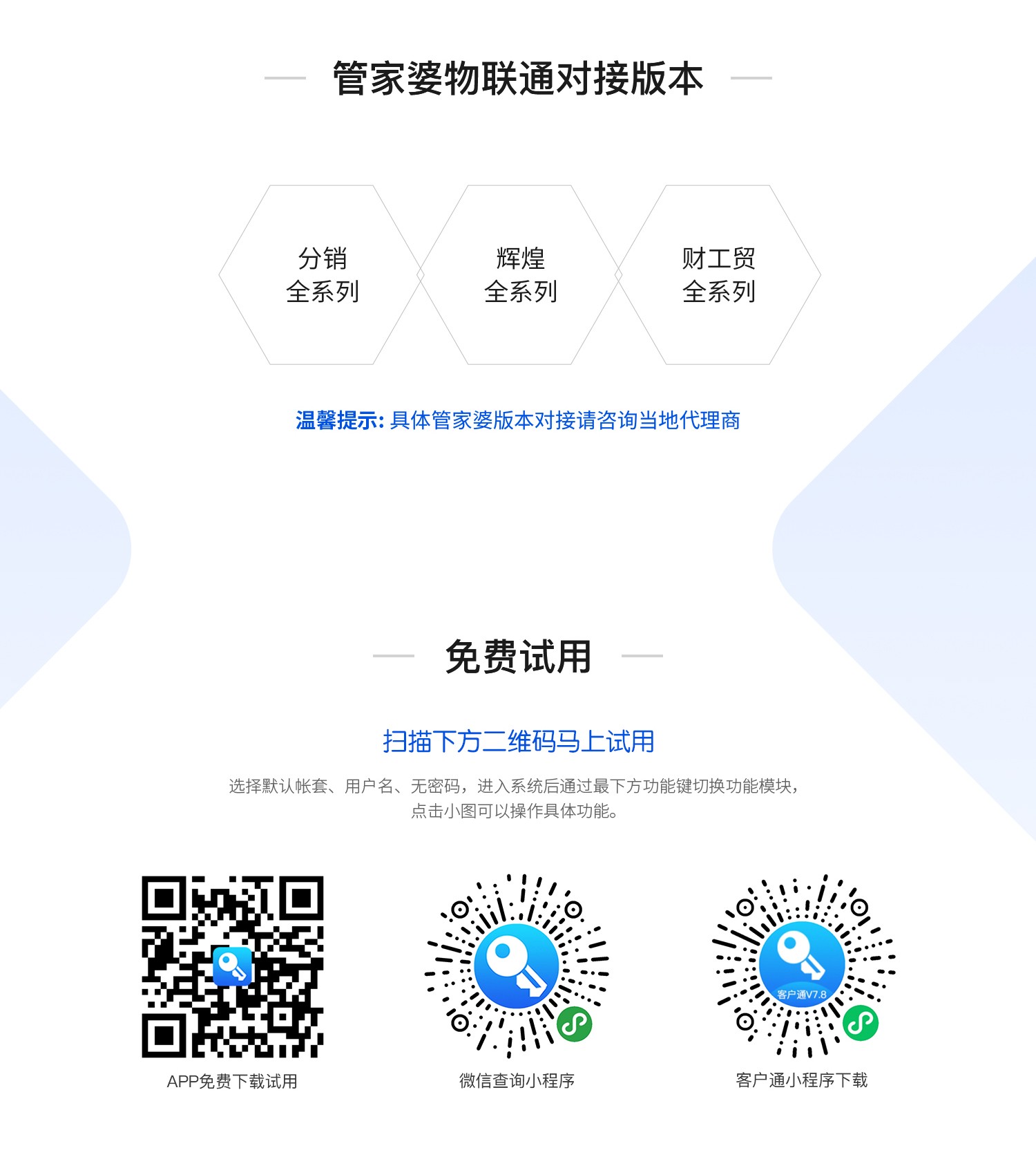 管家婆物聯(lián)通——指尖上的管理，就這么簡單！