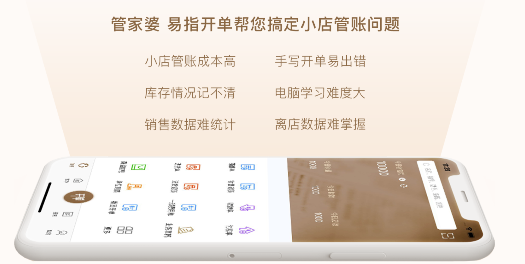 管家婆易指開單——小微店鋪的極簡(jiǎn)進(jìn)銷存系統(tǒng)