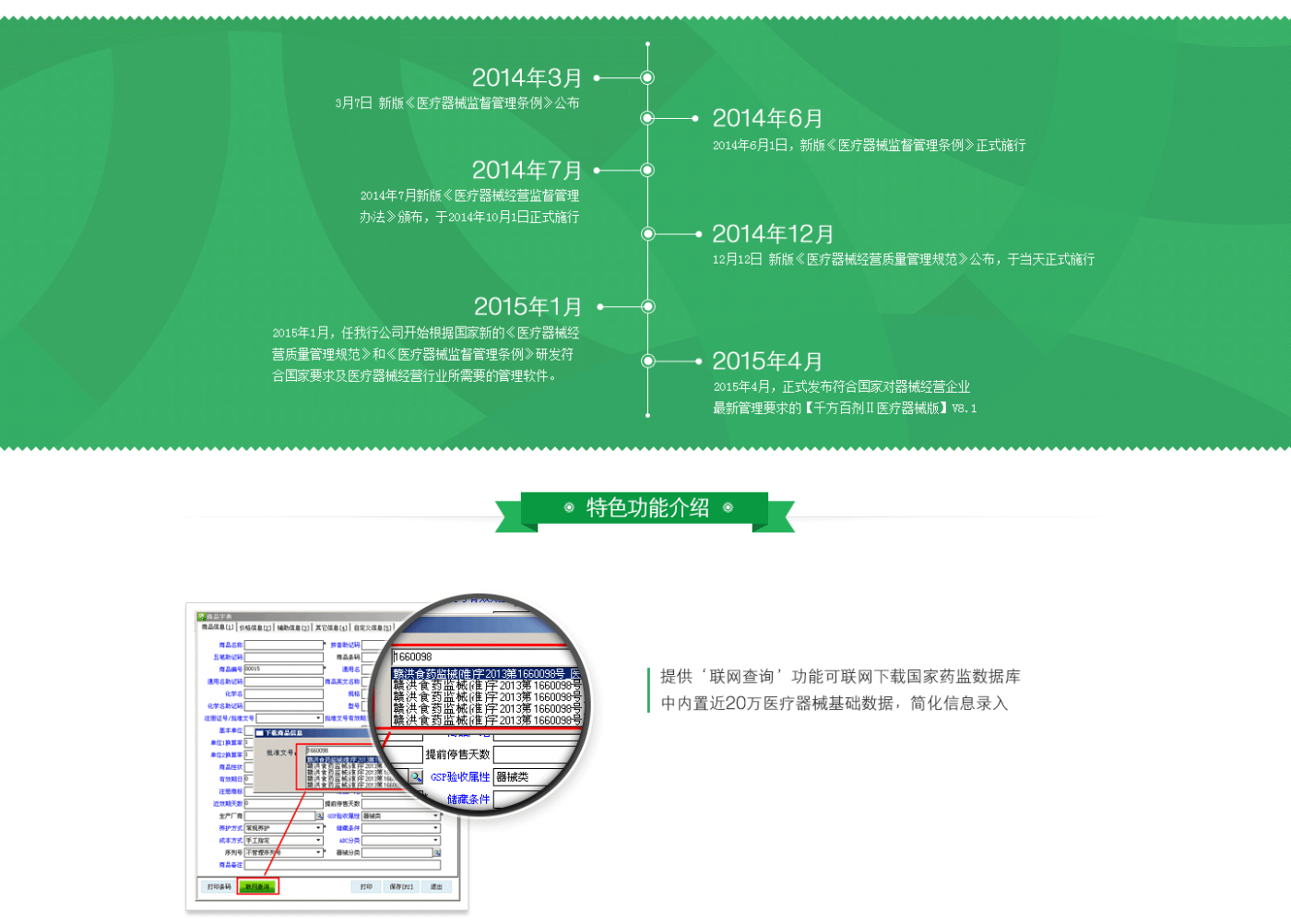千方百劑II醫(yī)療器械版——醫(yī)療器械企業(yè)經(jīng)營管理專業(yè)軟件