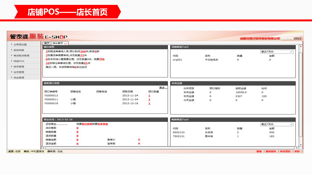 管家婆服裝DRP——中大型鞋服企業(yè)分銷供應(yīng)鏈管理系統(tǒng)