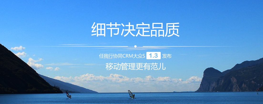 管家婆軟件任我行協(xié)同CRM——打開企業(yè)與客戶的連接鏈路