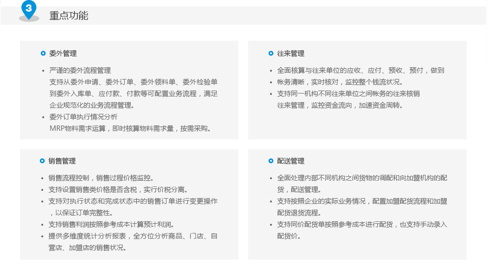 管家婆服裝.NET——為服裝、母嬰行業(yè)提供整體經(jīng)營解決方案！