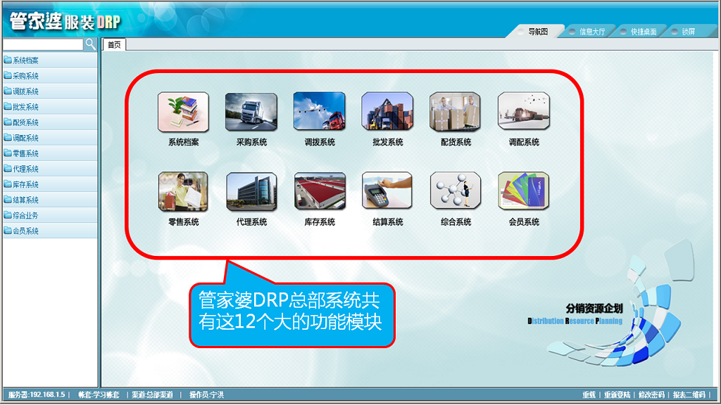 管家婆服裝DRP——中大型鞋服企業(yè)分銷供應(yīng)鏈管理系統(tǒng)