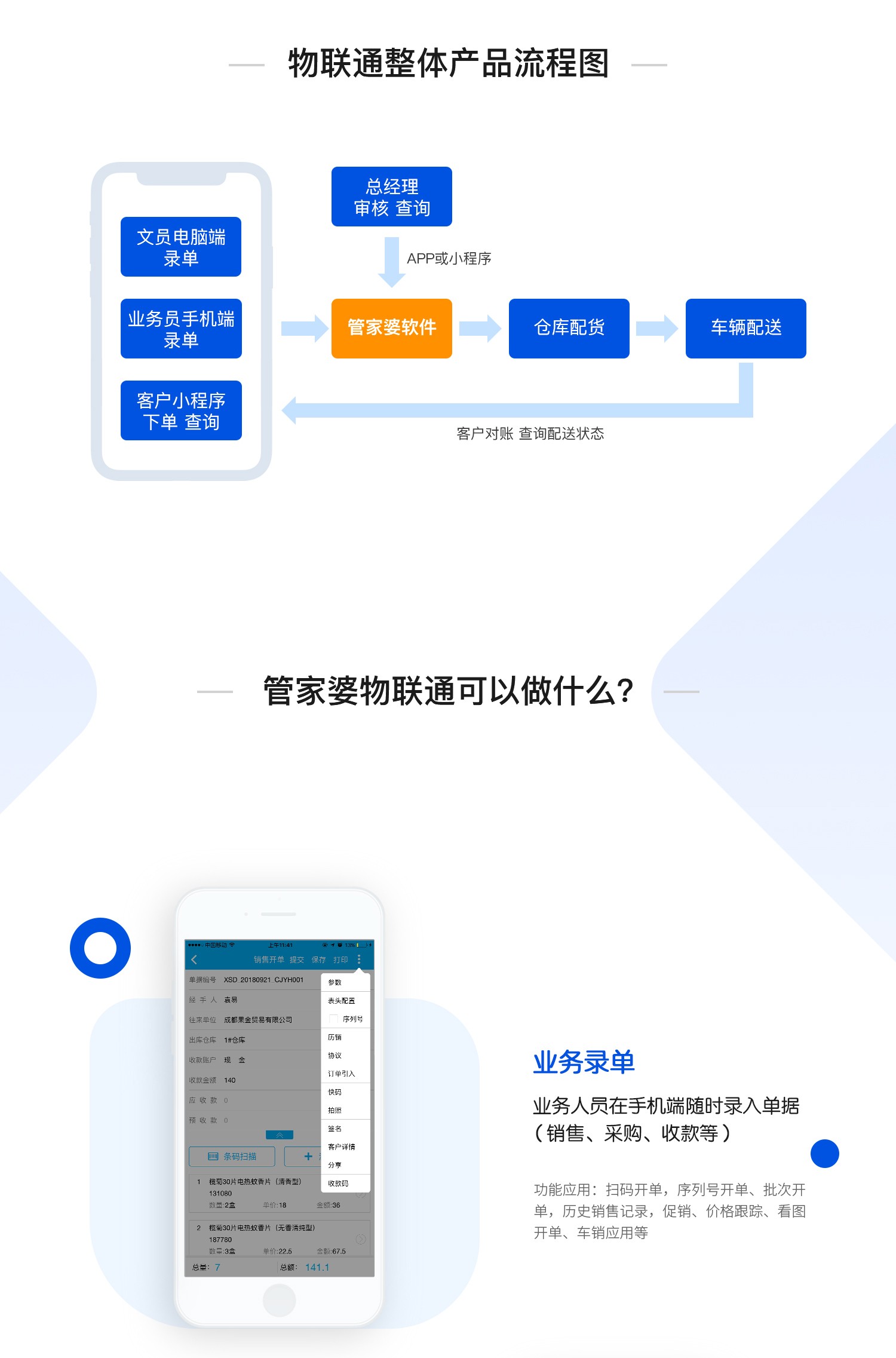 管家婆物聯(lián)通——指尖上的管理，就這么簡單！
