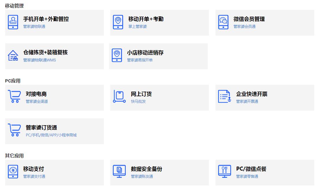 管家婆輝煌普普版——入門級進銷存管理軟件