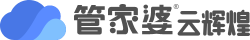 管家婆云輝煌——云上一體化企業(yè)資源管理平臺(tái)
