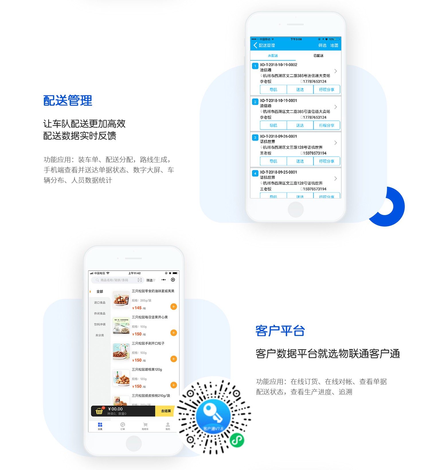 管家婆物聯(lián)通——指尖上的管理，就這么簡單！