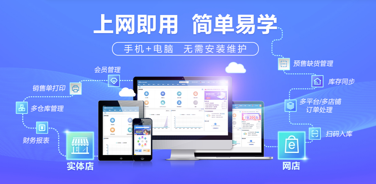 網(wǎng)上管家婆云進銷存——中小企業(yè)在線進銷存軟件（實體）