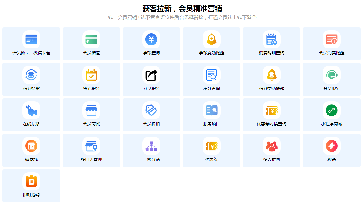 管家婆會(huì)員通——功能強(qiáng)大的會(huì)員營(yíng)銷系統(tǒng)