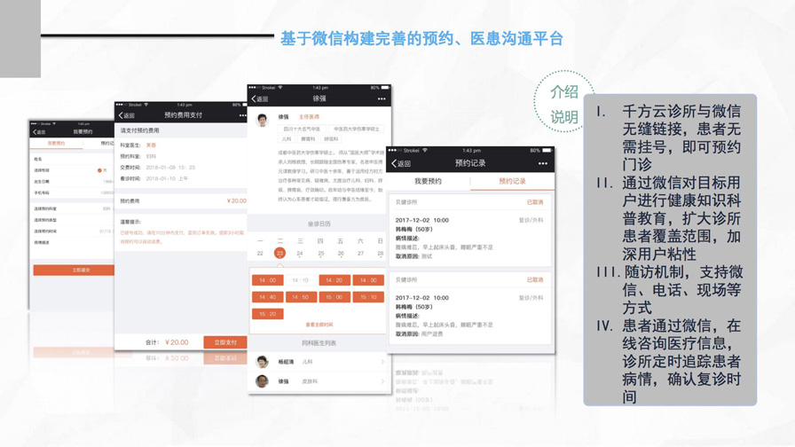 千方百劑云診所——管家婆軟件專供診所的管理軟件