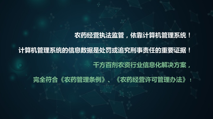 千方百劑農獸藥管理軟件——農資商貿企業(yè)信息化解決方案