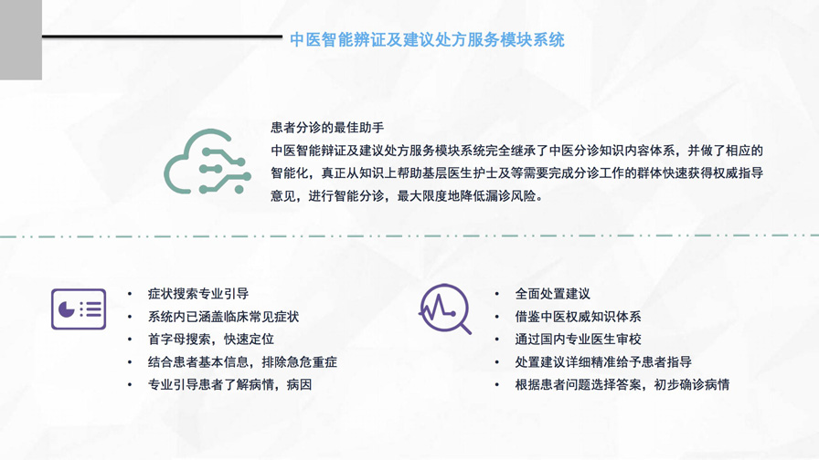 千方百劑云診所——管家婆軟件專供診所的管理軟件