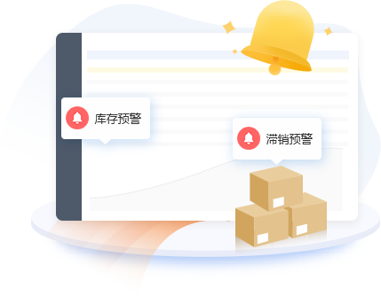 通過庫存預(yù)警及時掌握暢銷滯銷狀況，合理安排補貨或促銷計劃，降低滯銷/脫銷風險；通過賬期管理/信用額度管理及時掌握客戶的賬務(wù)情況，防止往來壞賬