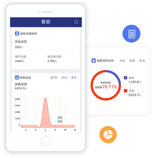 網(wǎng)上管家婆云APP-管賬、管貨、管生意、一個(gè)APP搞定