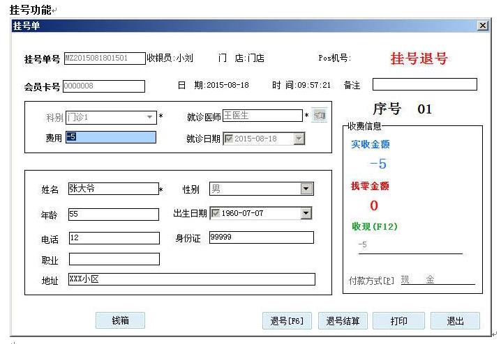 千方百劑云診所——管家婆軟件專供診所的管理軟件