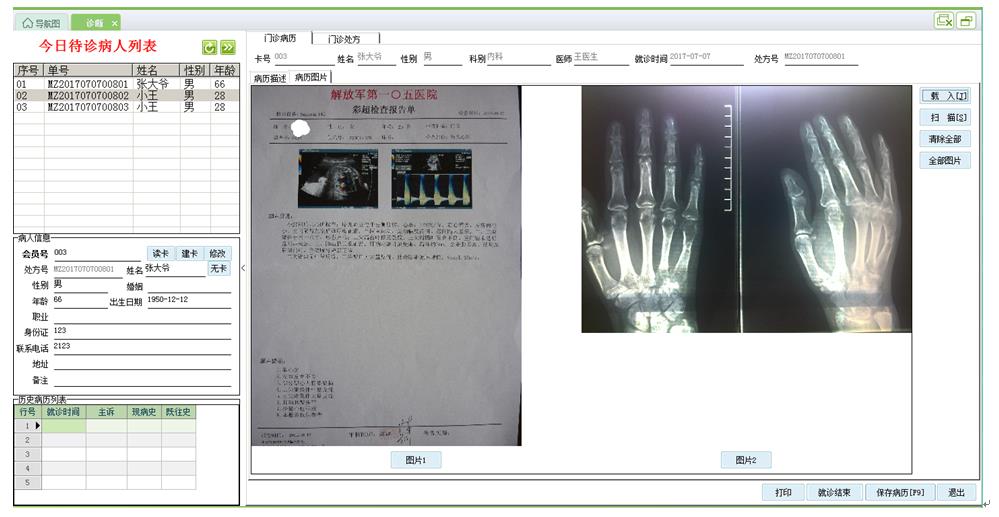 千方百劑云診所——管家婆軟件專供診所的管理軟件