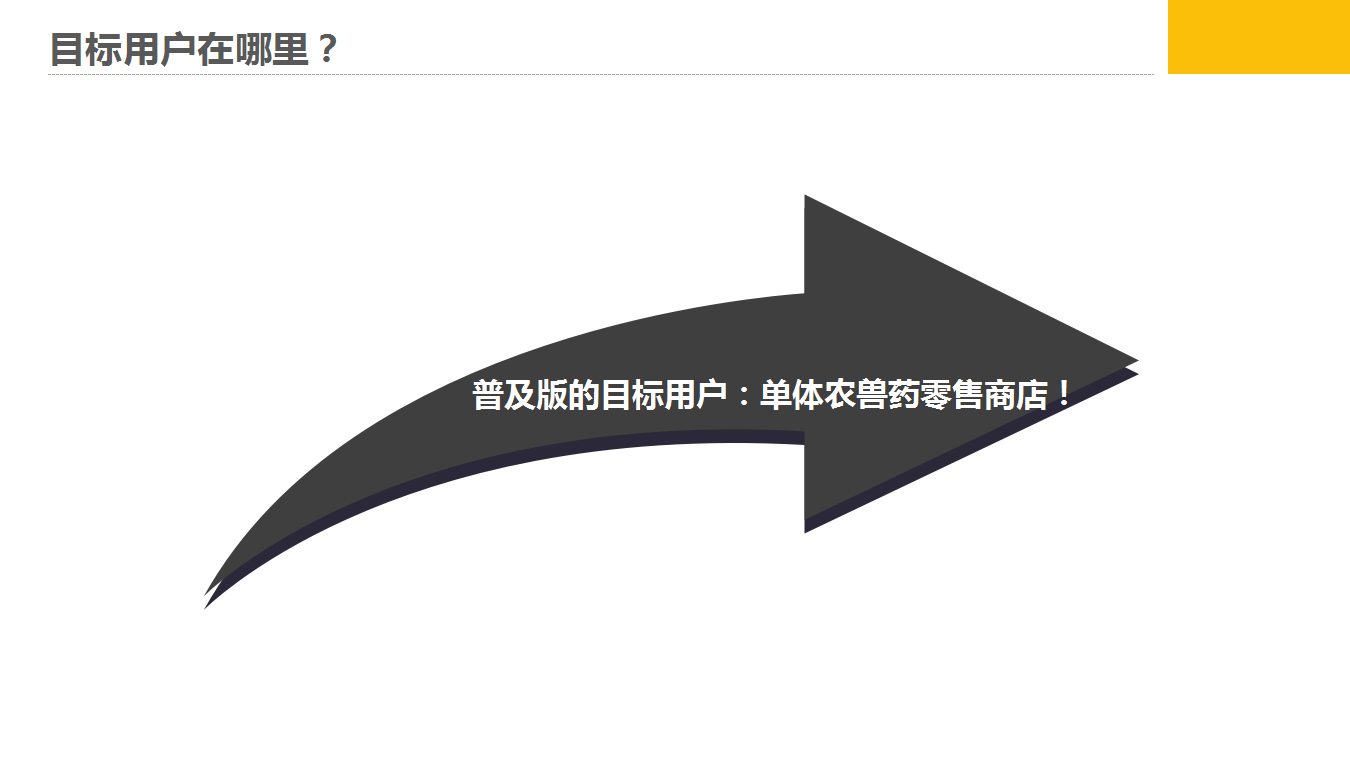 千方百劑農獸藥管理軟件——農資商貿企業(yè)信息化解決方案