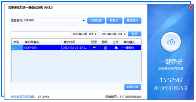 管家婆賬友通—數(shù)據(jù)安全、自動備份存儲的專業(yè)設(shè)備-南通管家婆軟件有限公司 管家婆賬友通—數(shù)據(jù)安全、自動備份存儲的專業(yè)設(shè)備-南通管家婆軟件有限公司