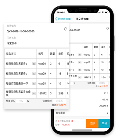 移動開單、數(shù)據(jù)查詢