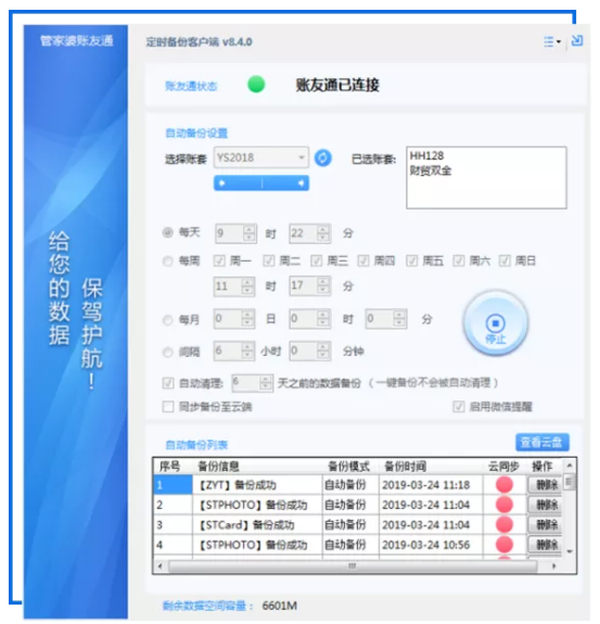 管家婆賬友通—數(shù)據(jù)安全、自動備份存儲的專業(yè)設(shè)備-南通管家婆軟件有限公司 管家婆賬友通—數(shù)據(jù)安全、自動備份存儲的專業(yè)設(shè)備-南通管家婆軟件有限公司