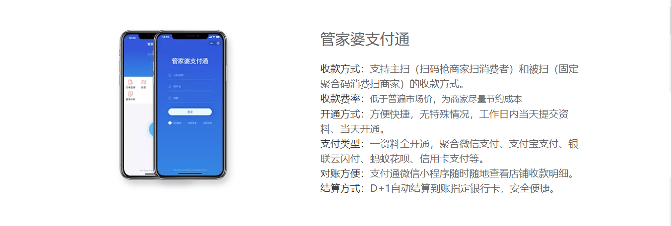 管家婆支付通—移動(dòng)收款、快速安全多門(mén)店收款