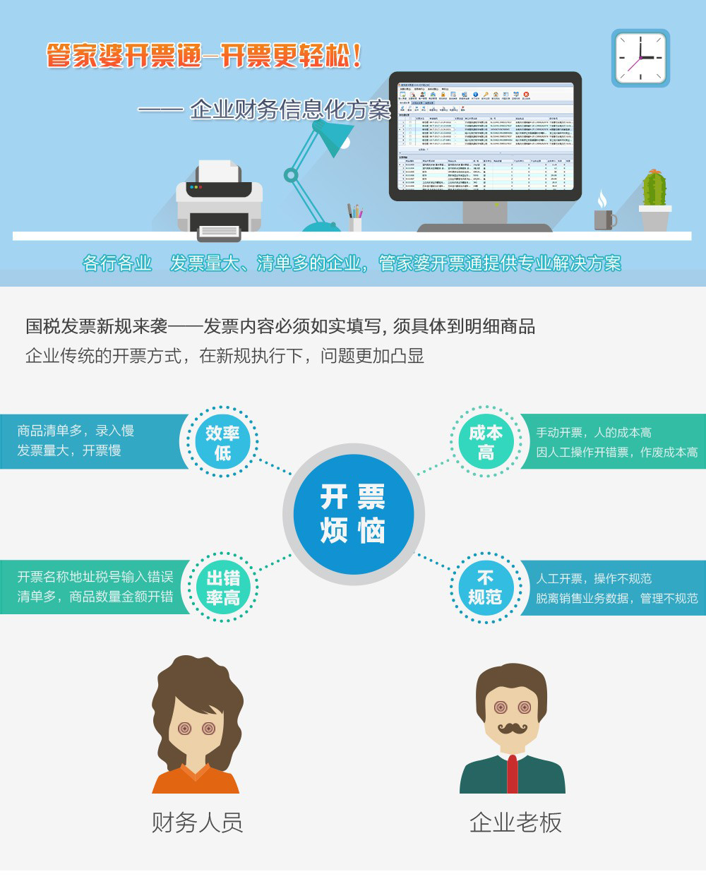 管家婆開票通—讓企業(yè)開票業(yè)務處理更輕松