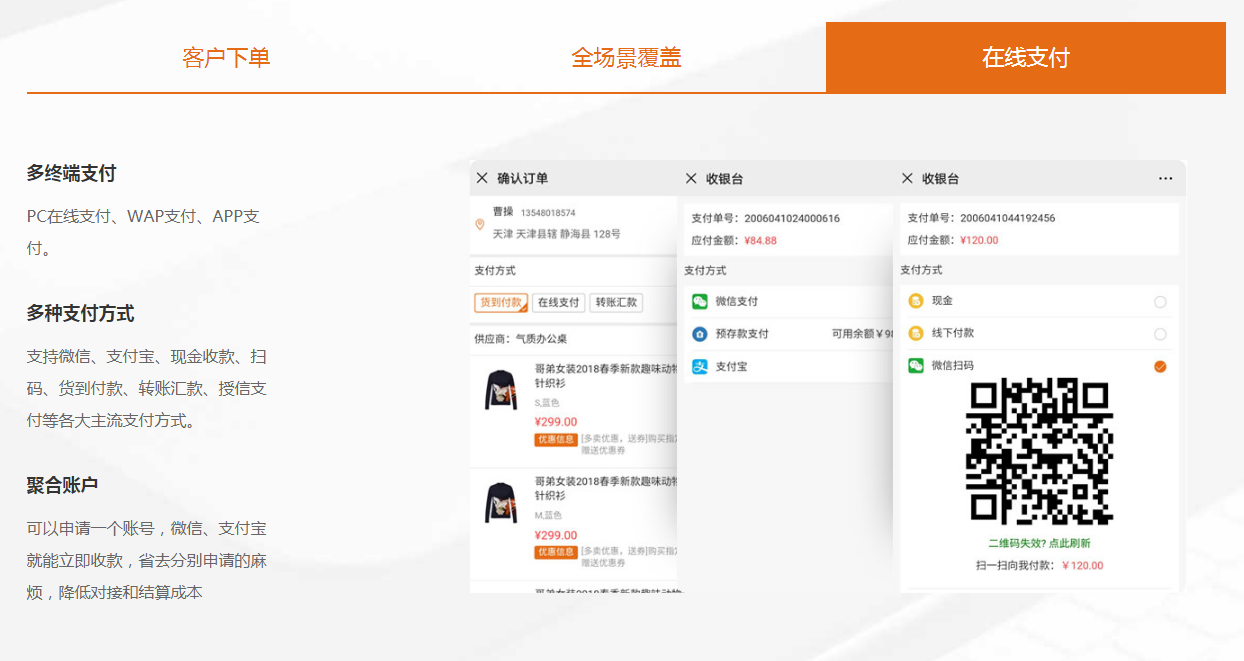 快馬批發(fā)——一體化全渠道銷(xiāo)售和管理級(jí)新批發(fā)系統(tǒng)
