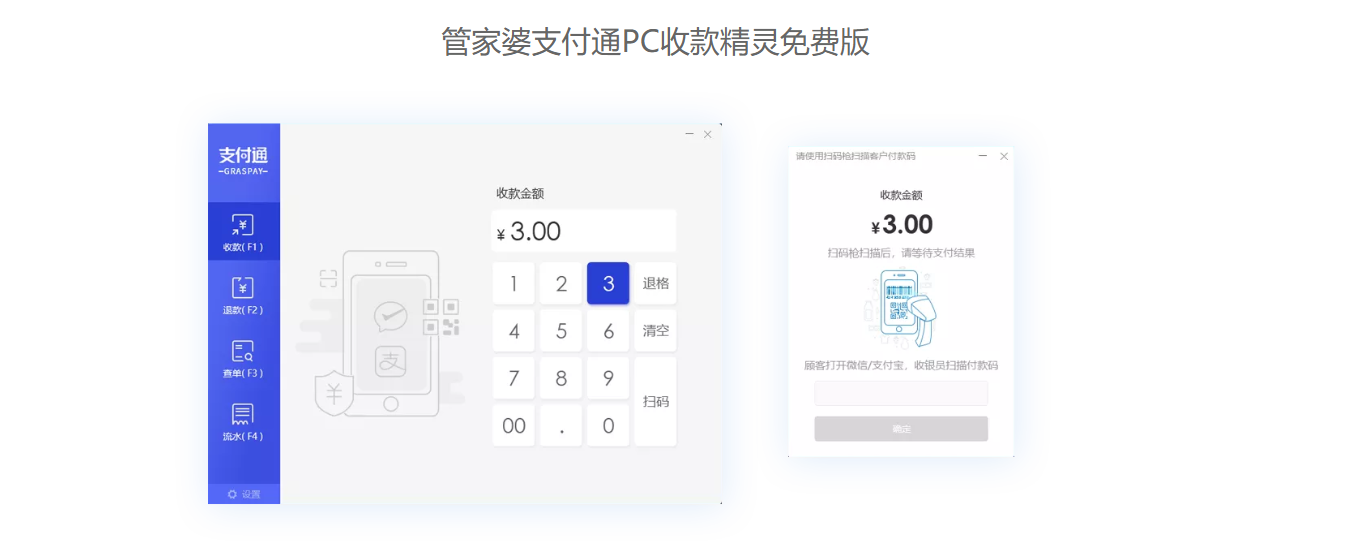 管家婆支付通—移動(dòng)收款、快速安全多門(mén)店收款