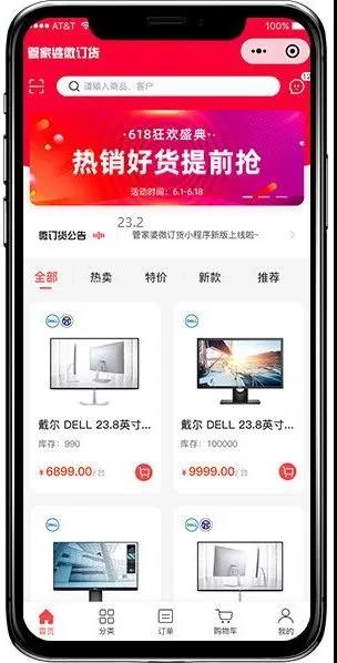 管家婆微訂貨——批發(fā)企業(yè)的小程序訂貨商城