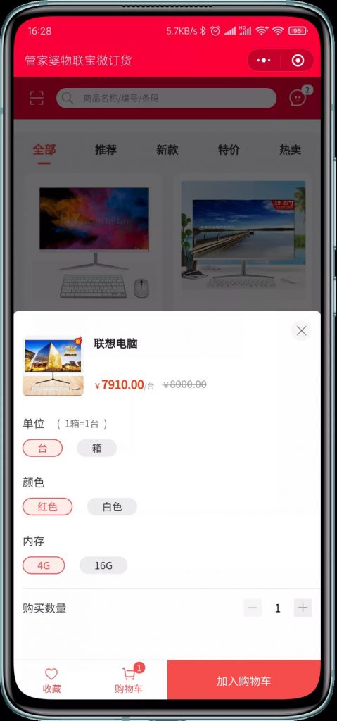 管家婆微訂貨——批發(fā)企業(yè)的小程序訂貨商城