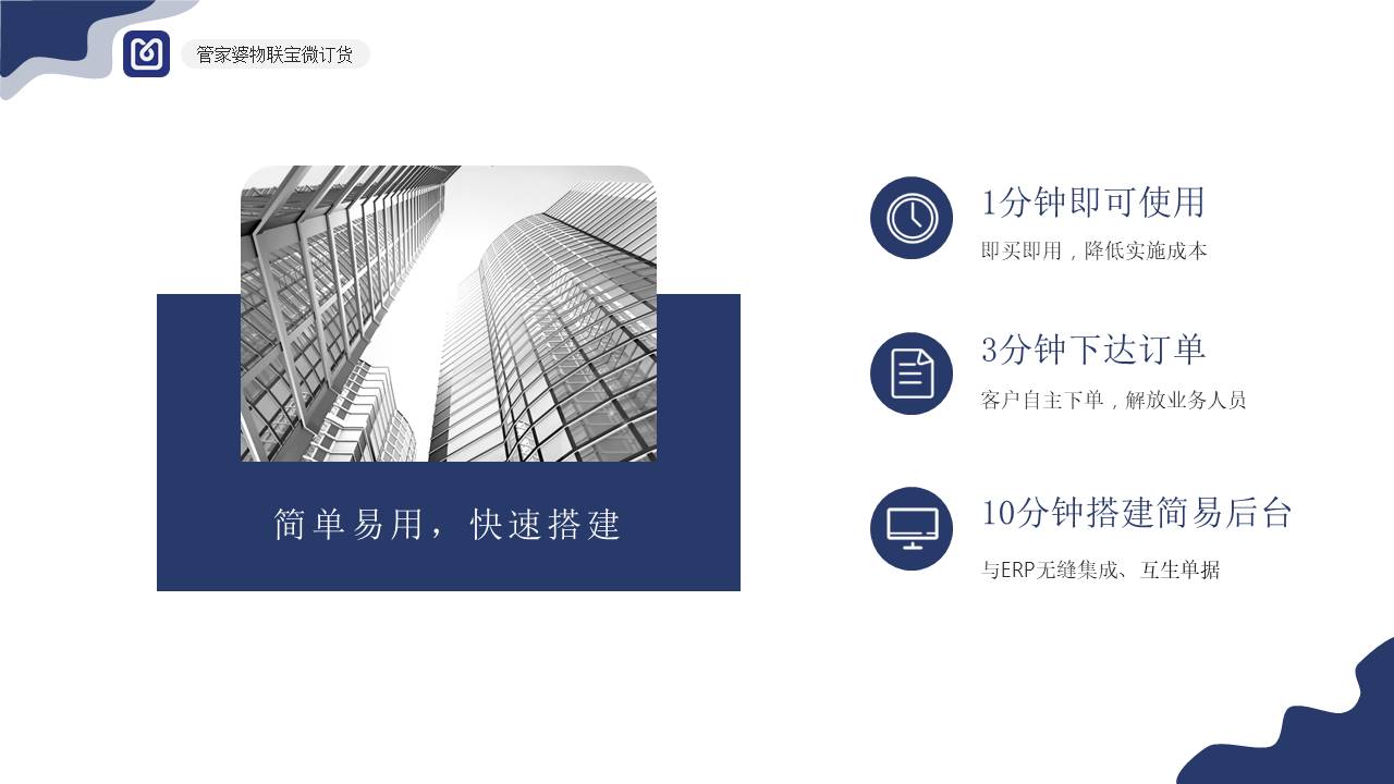 管家婆微訂貨——批發(fā)企業(yè)的小程序訂貨商城