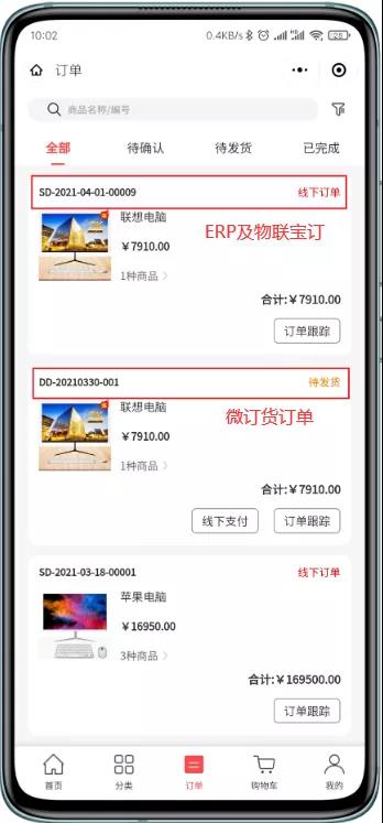 管家婆微訂貨——批發(fā)企業(yè)的小程序訂貨商城