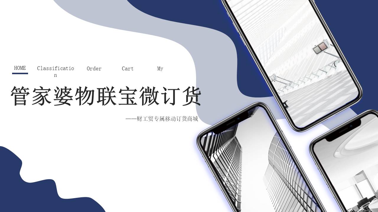 管家婆微訂貨——批發(fā)企業(yè)的小程序訂貨商城