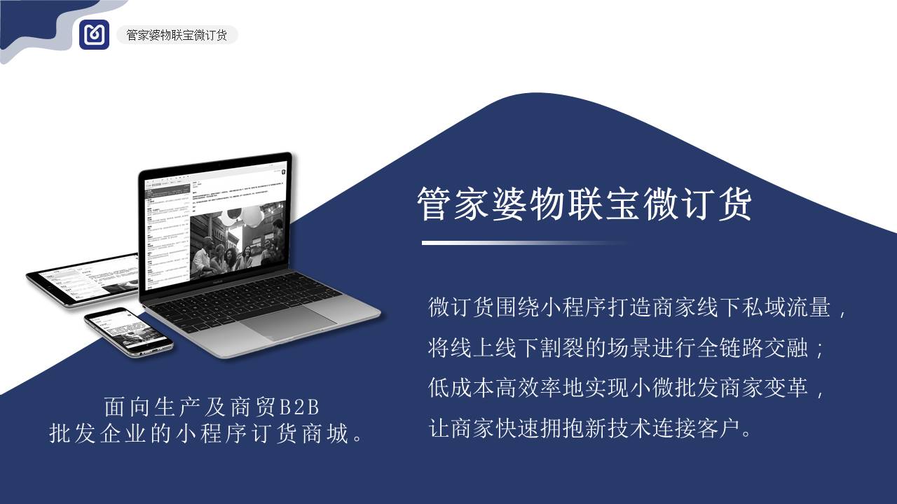 管家婆微訂貨——批發(fā)企業(yè)的小程序訂貨商城