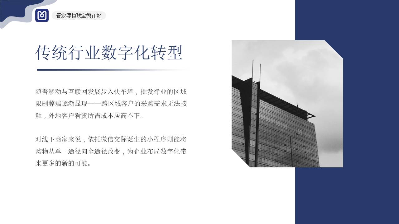 管家婆微訂貨——批發(fā)企業(yè)的小程序訂貨商城