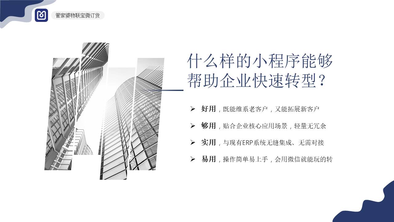 管家婆微訂貨——批發(fā)企業(yè)的小程序訂貨商城