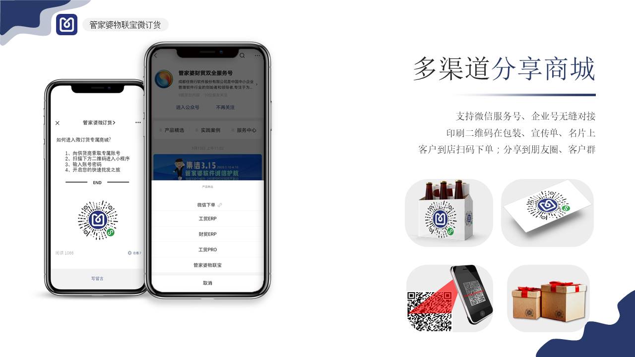 管家婆微訂貨——批發(fā)企業(yè)的小程序訂貨商城