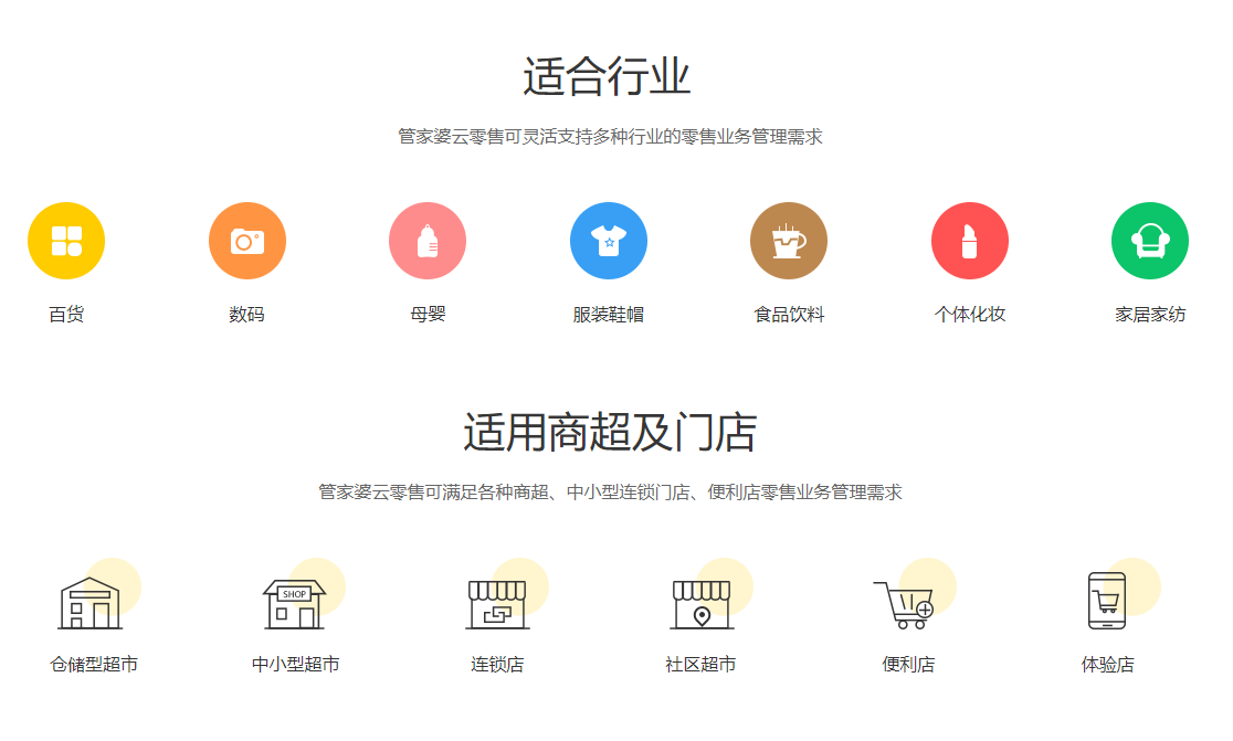 管家婆云零售——小微企業(yè)云端高效財(cái)務(wù)管控系統(tǒng)