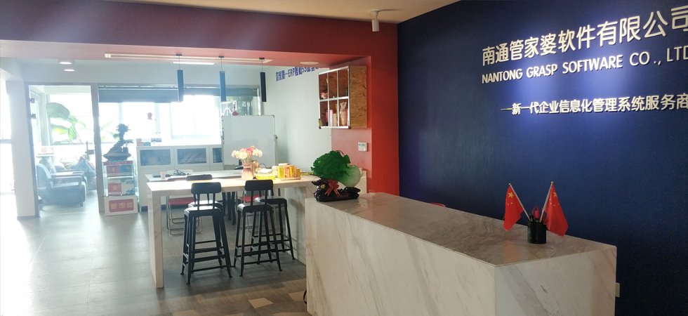 公司介紹-南通管家婆軟件有限公司